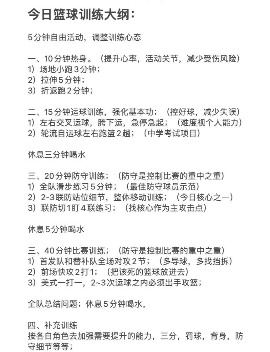 篮球训练计划软件哪个好用点