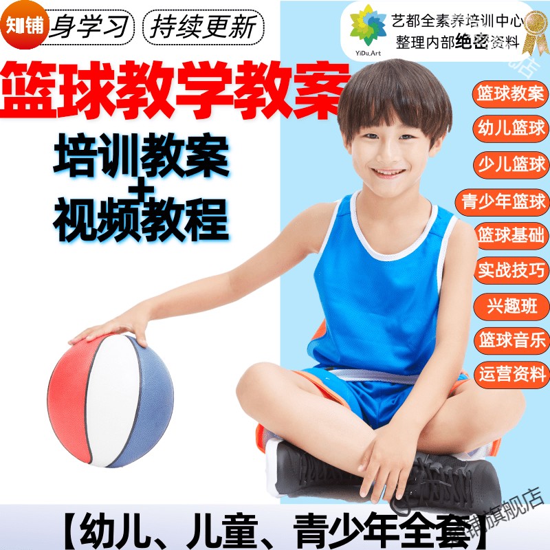 儿童篮球训练视频教程