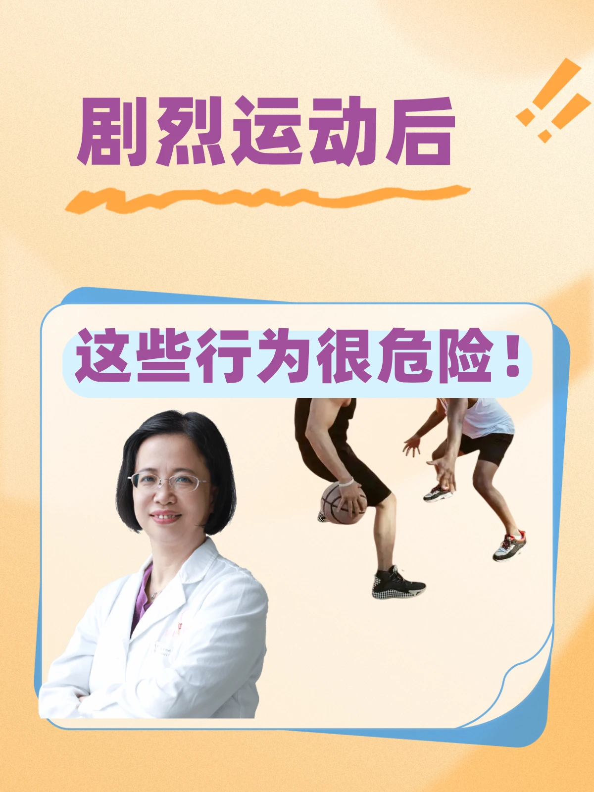 为什么篮球运动员会遇到发展障碍