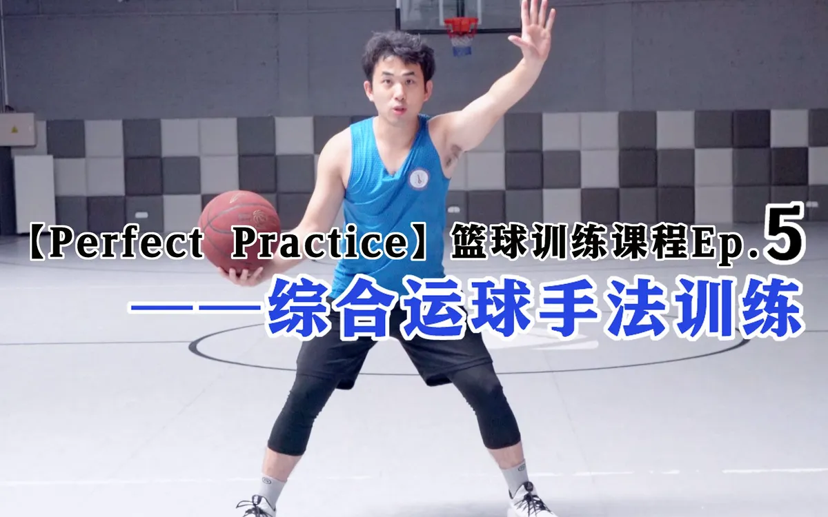 美国篮球运球训练视频教学